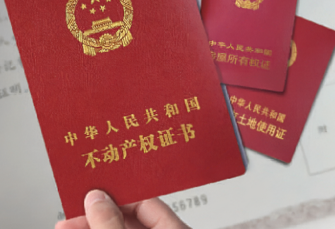 产权过二以什么标准.png 产权过二以什么标准.png
